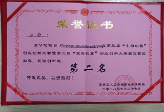 “宜宾创翼”初赛第二名