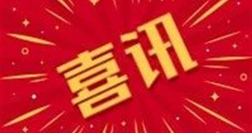 惠美股份——又一项自主研发产品获专利授权